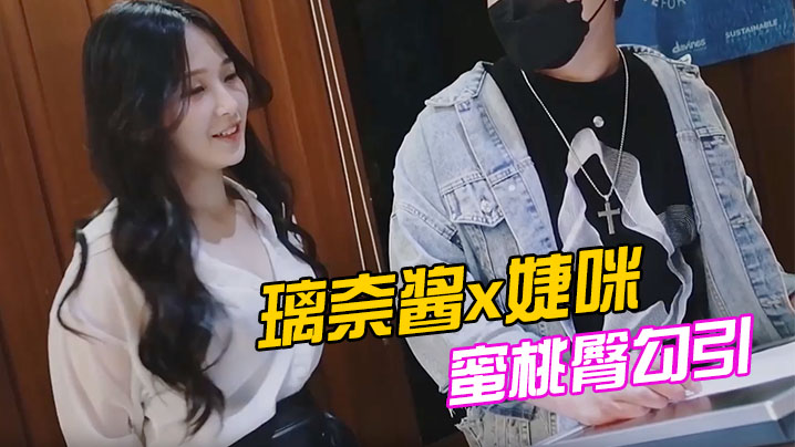 JVID超人气名模璃奈酱与婕咪史诗级3P合体！SOD姐妹沙龙计划超长大片，香艳诱惑爽到潮喷极致享受！