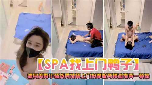 上门SPA男技师精油按摩推背服务，精油诱惑揉捏滑入，推拿变激情操练