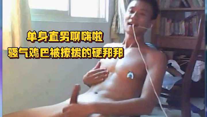 单身直男被撩到肉棒暴硬！欲火焚身坐立不安只想射爆